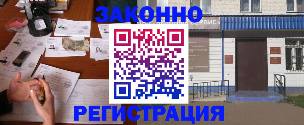 прописка законно в Михайловске