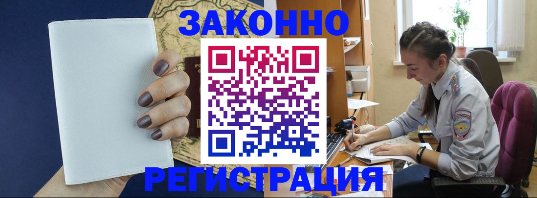 прописка в Михайловске