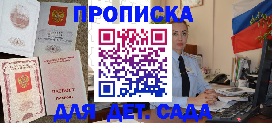прописка паспорт в Михайловске
