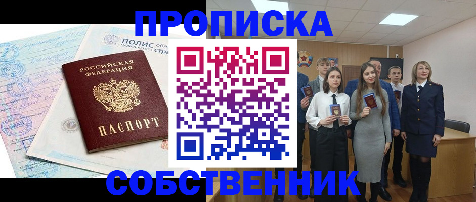 прописка законно в Михайловске