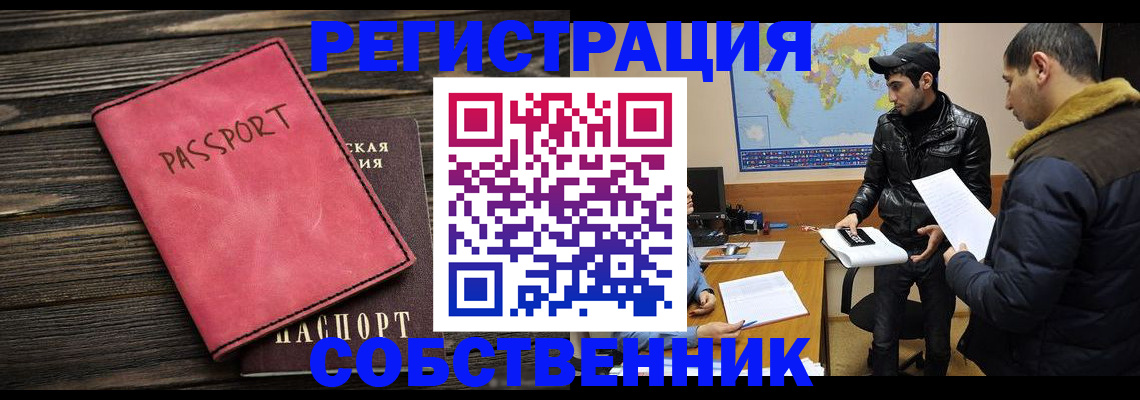 прописка иностранных граждан в Михайловске