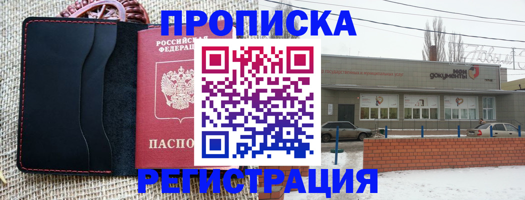 прописка для кредита в Михайловске